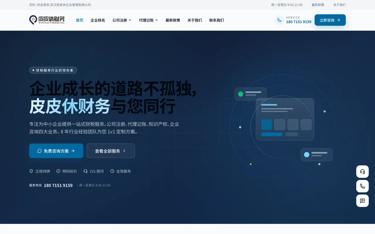 Pipixiu: website for a tax and accounting agency
