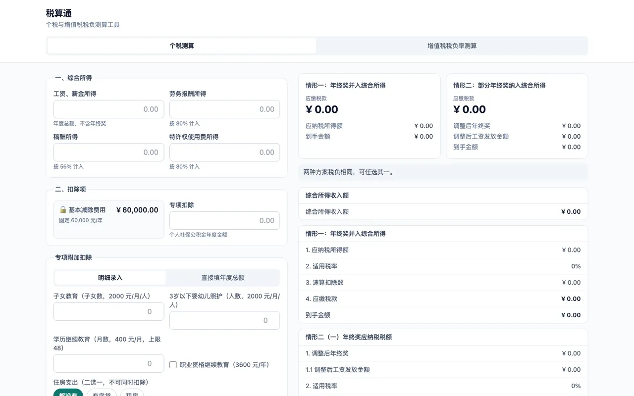 Tax Calculator: an online tax estimation tool