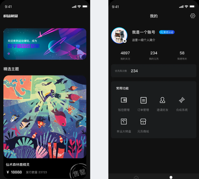 数字藏品交易平台2